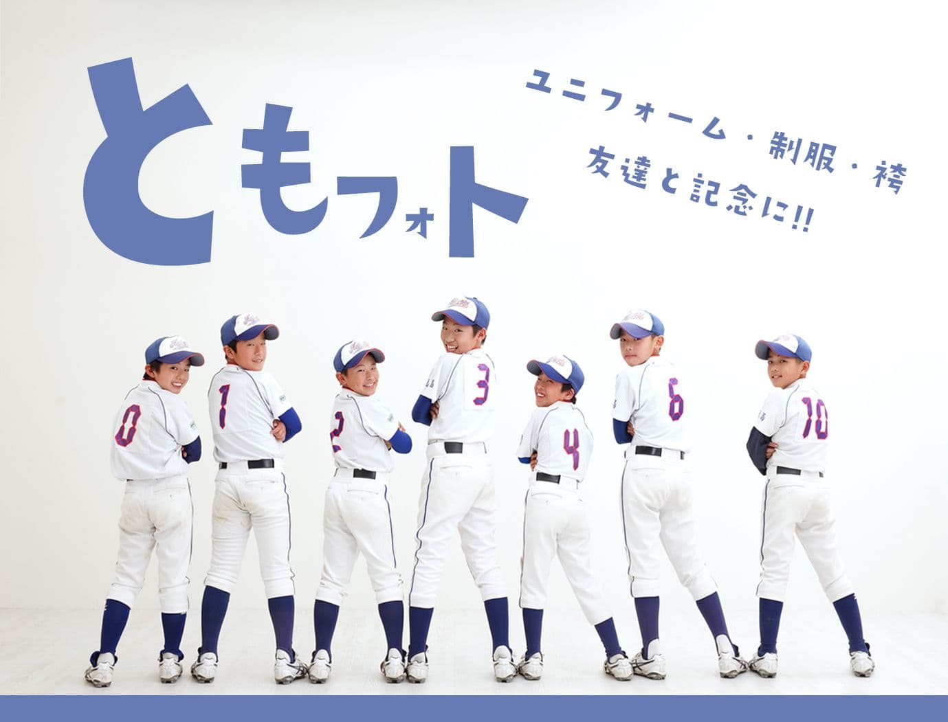 ともふぉとキャンペーン